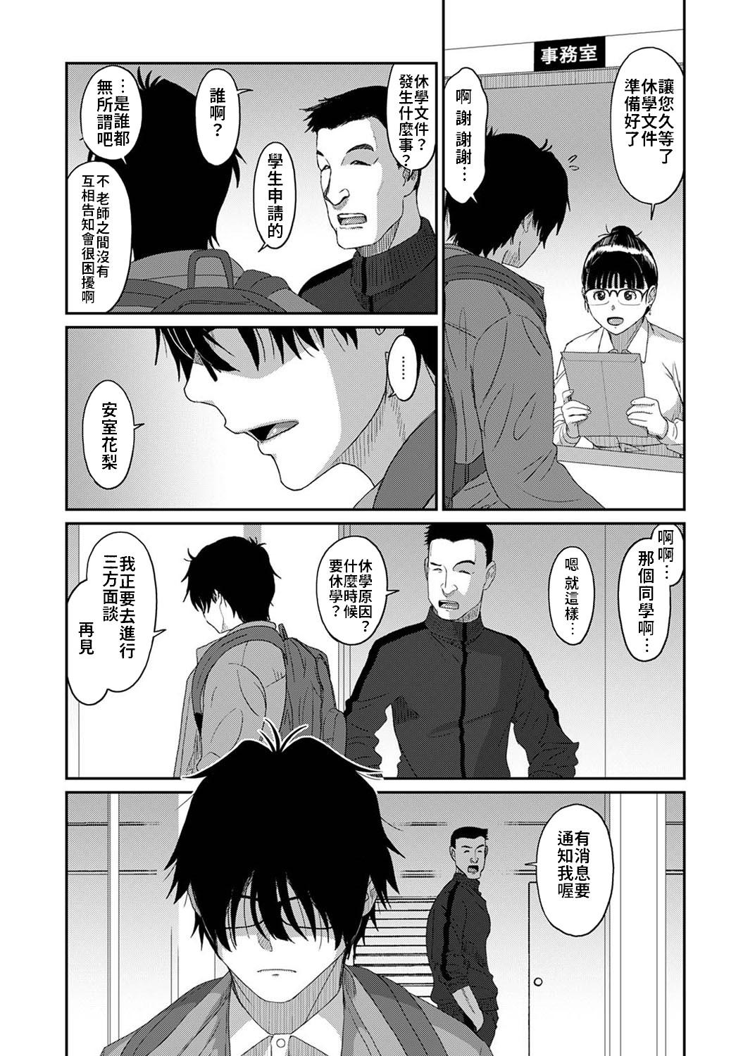 Itaiamai | 痛苦的甜蜜 Ch. 1-25 668