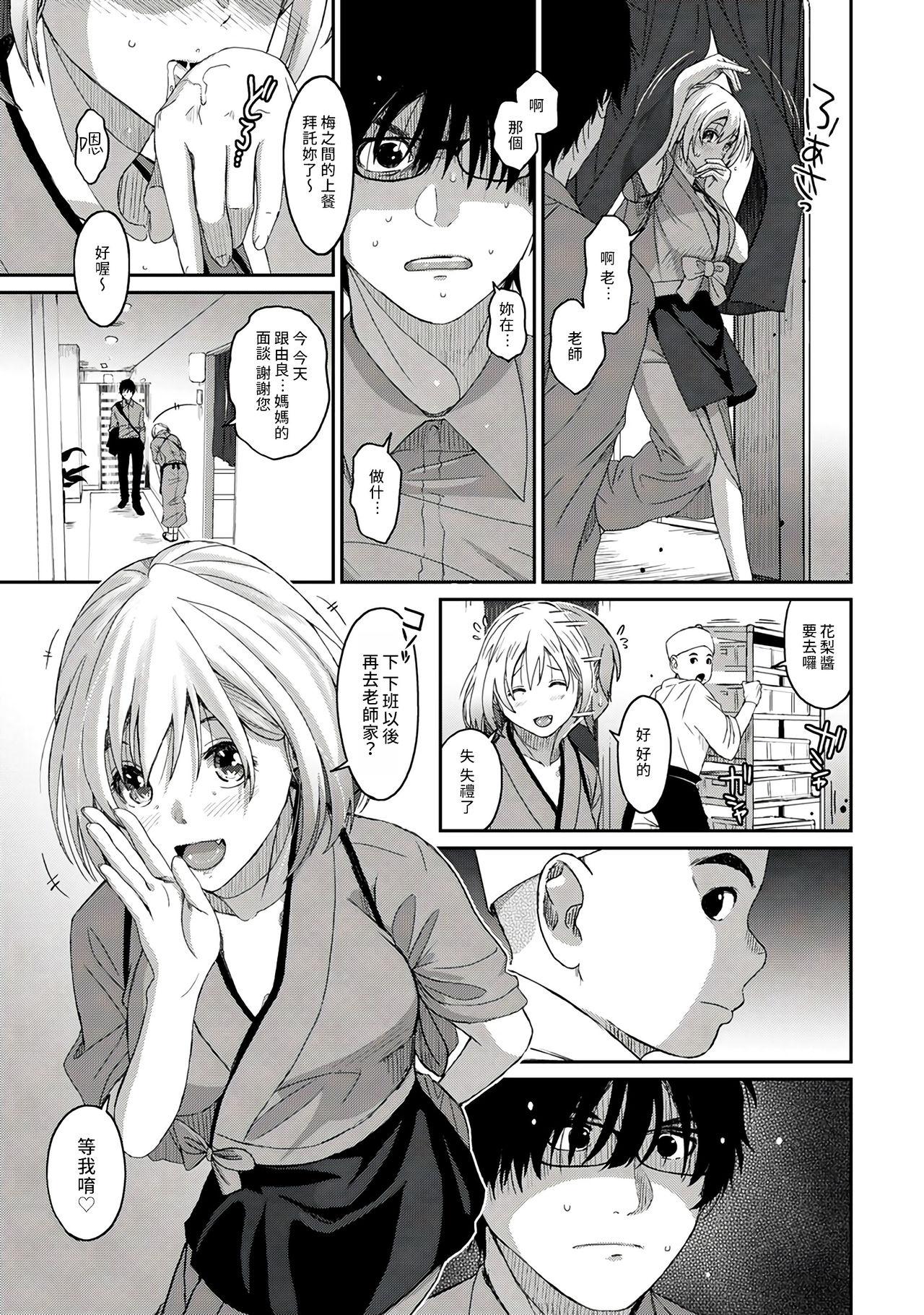 Itaiamai | 痛苦的甜蜜 Ch. 1-25 66