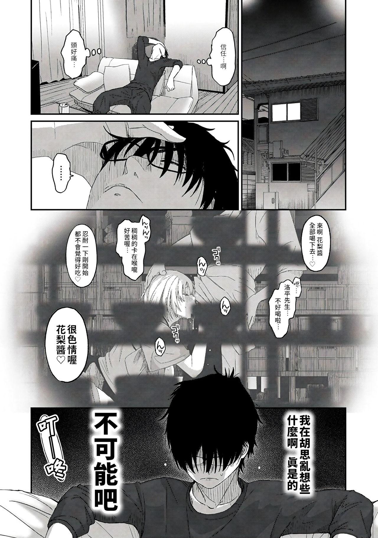 Itaiamai | 痛苦的甜蜜 Ch. 1-25 67