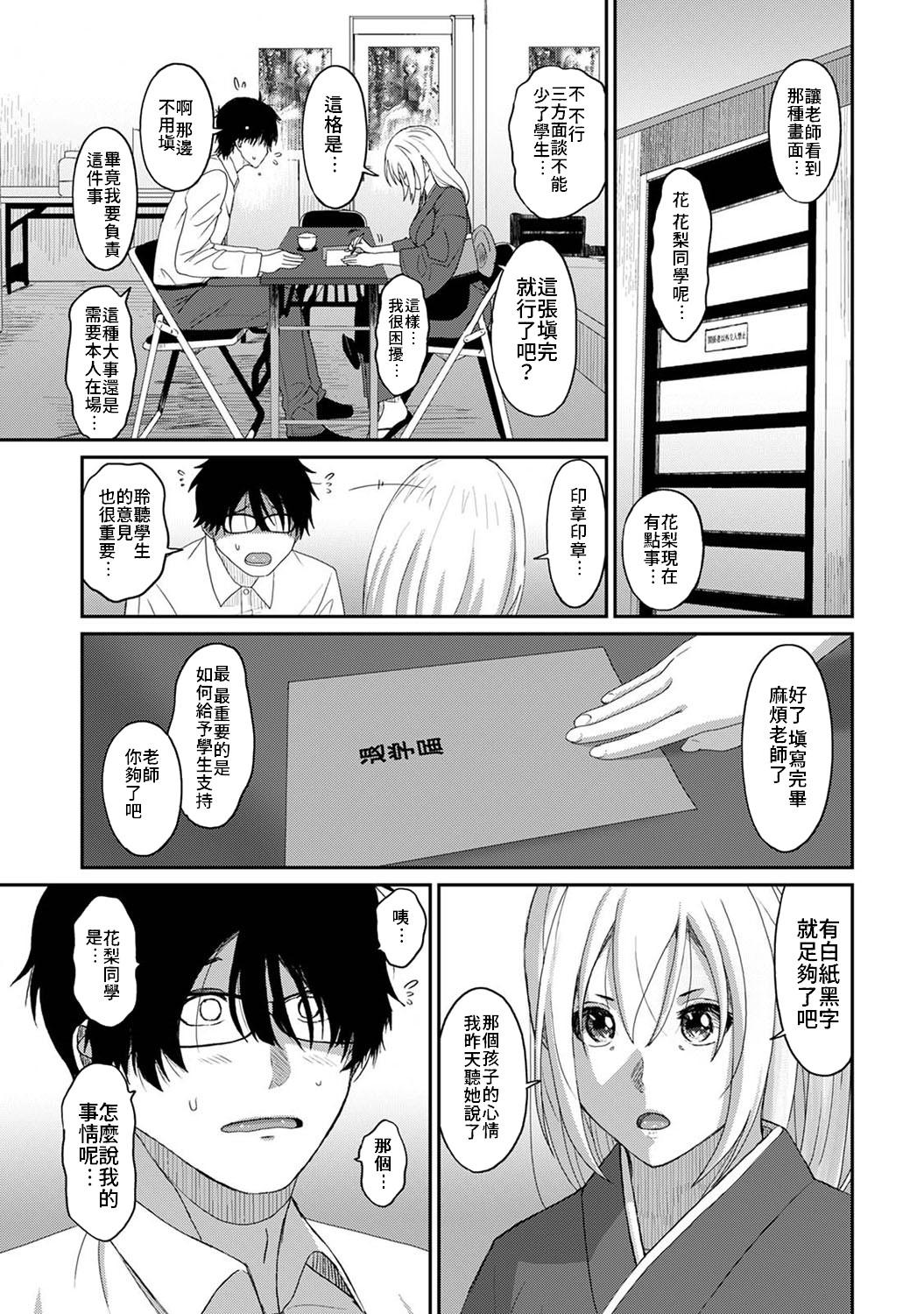 Itaiamai | 痛苦的甜蜜 Ch. 1-25 684