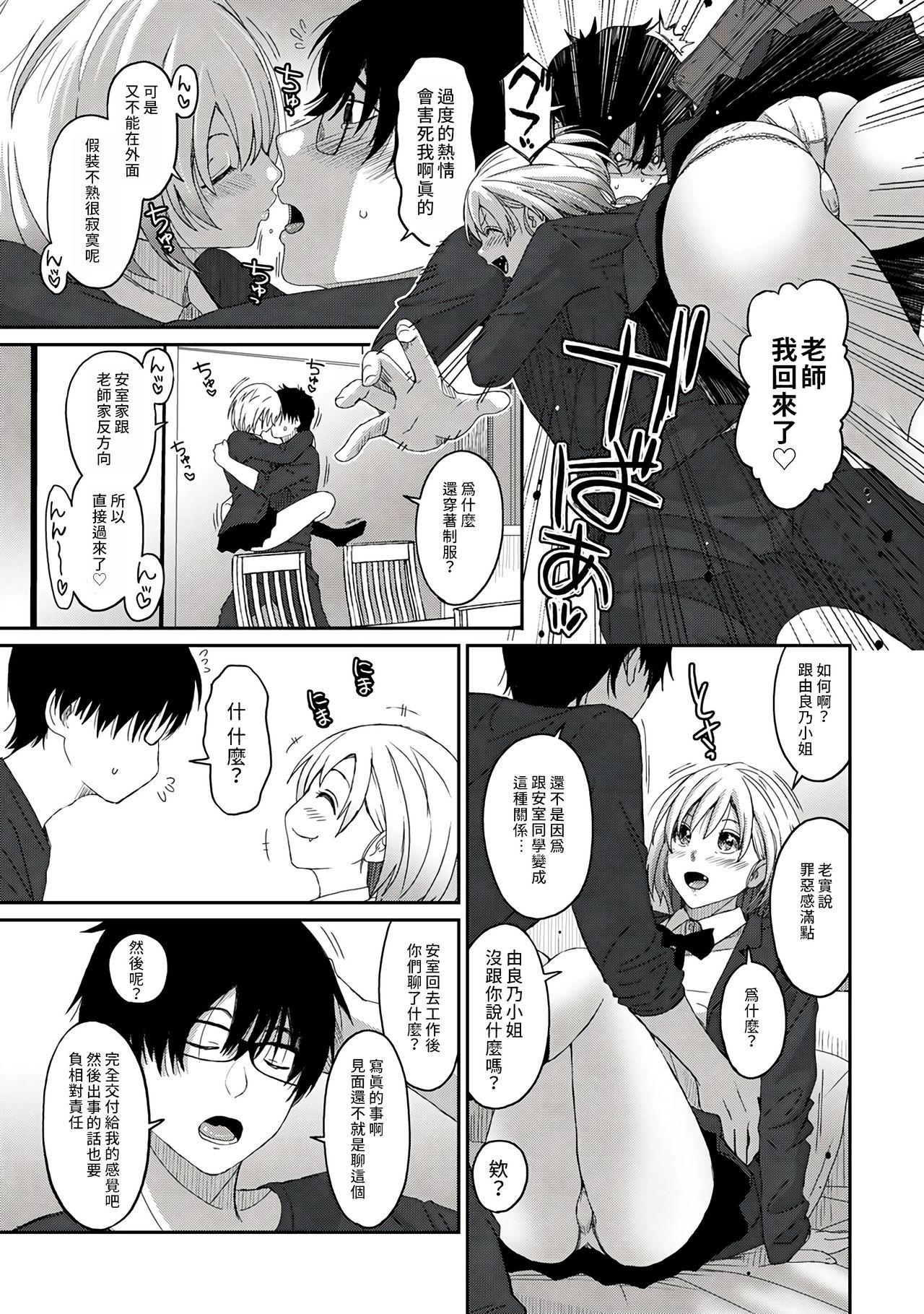 Itaiamai | 痛苦的甜蜜 Ch. 1-25 68