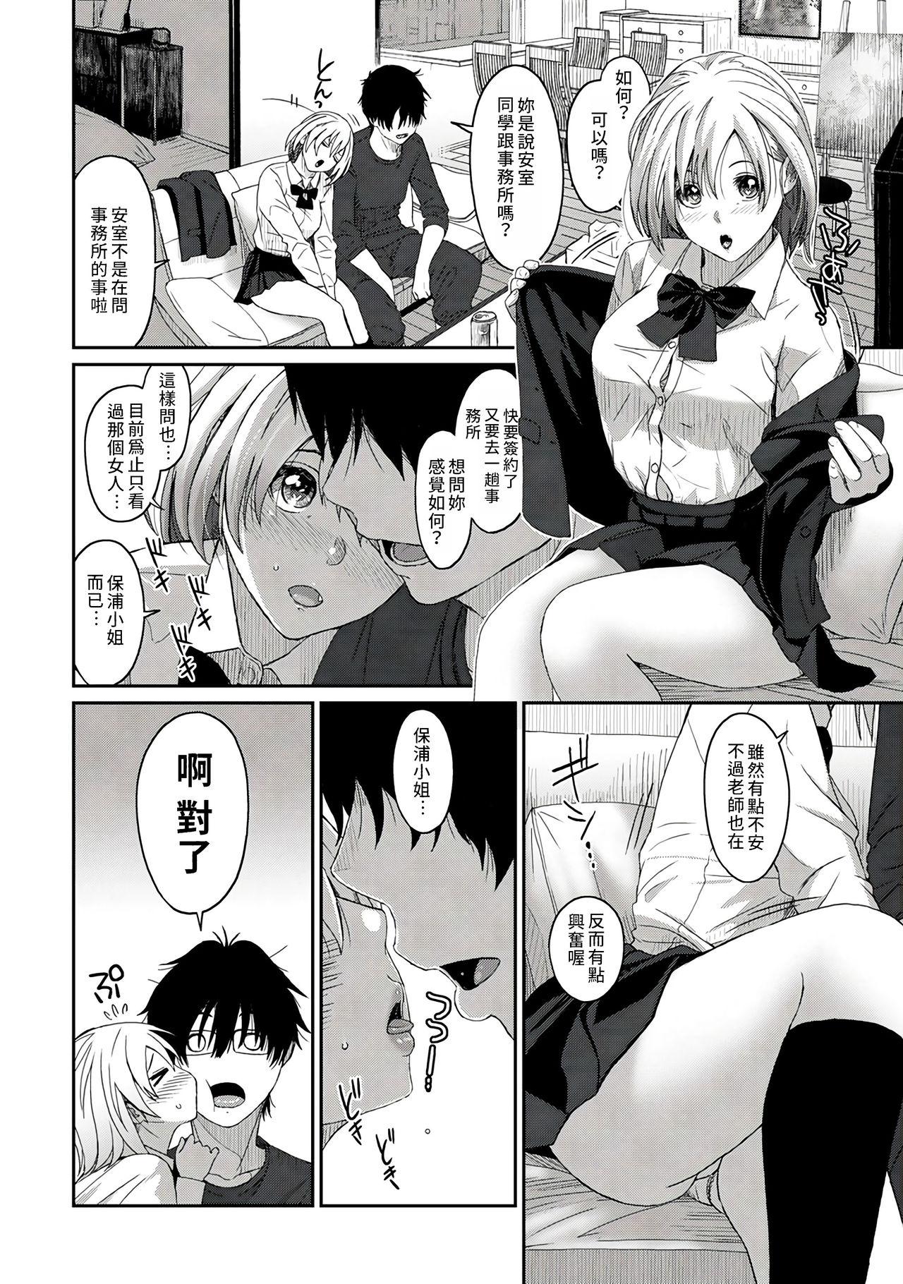 Itaiamai | 痛苦的甜蜜 Ch. 1-25 69