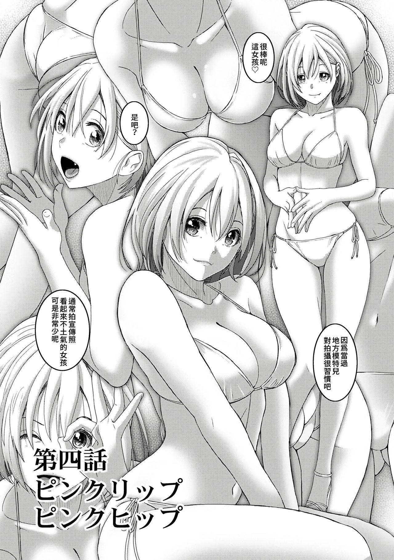 Itaiamai | 痛苦的甜蜜 Ch. 1-25 87