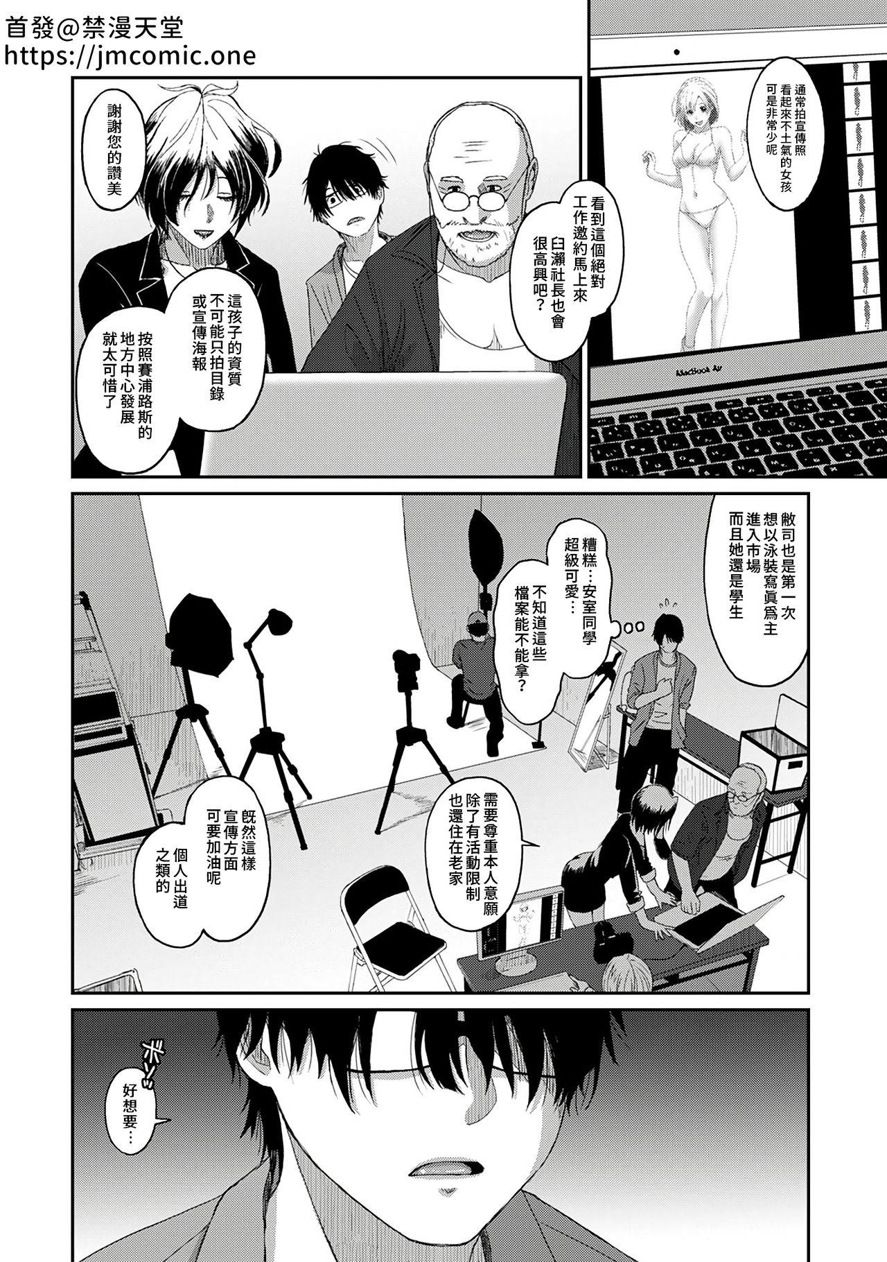 Itaiamai | 痛苦的甜蜜 Ch. 1-25 88