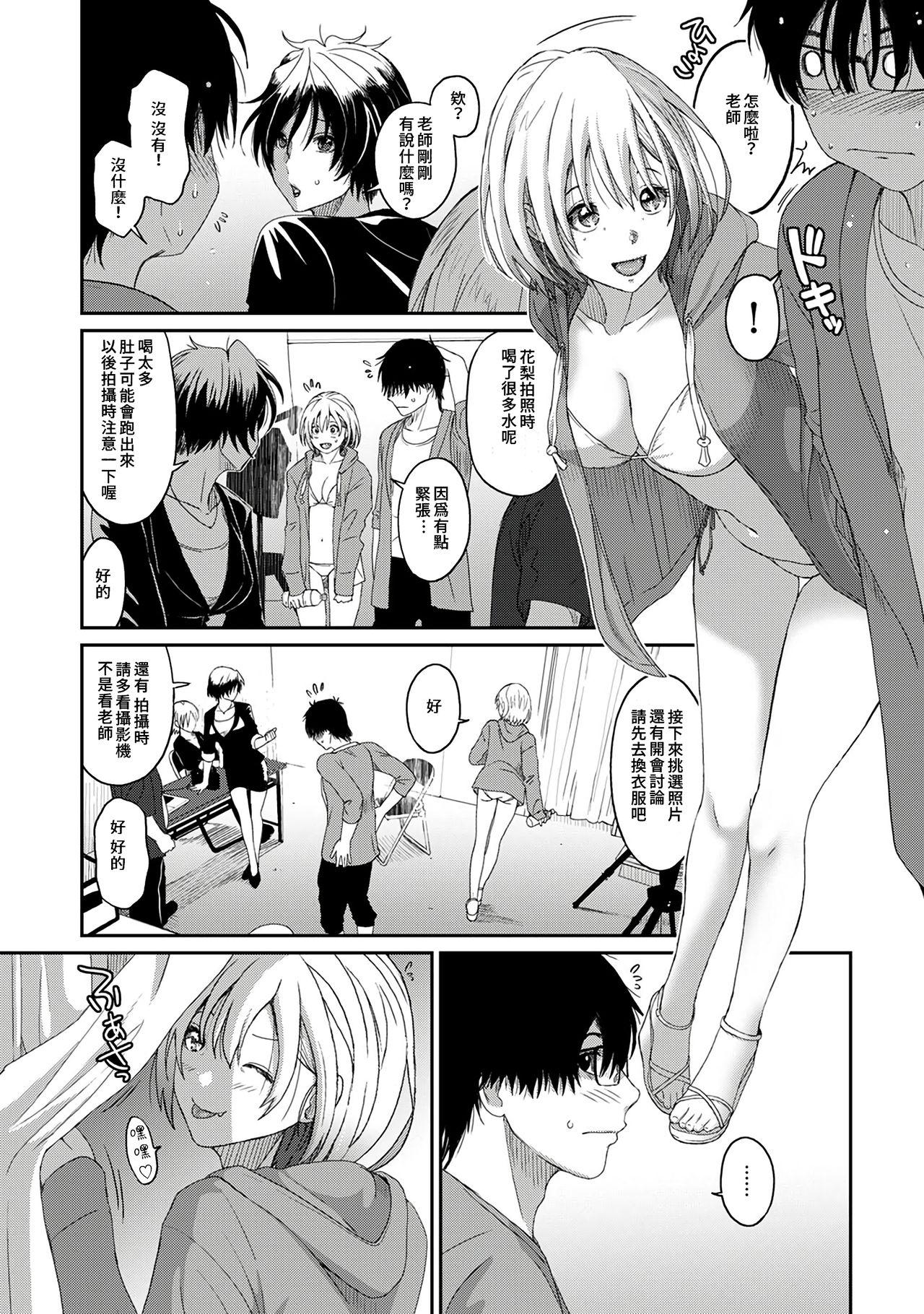 Itaiamai | 痛苦的甜蜜 Ch. 1-25 89