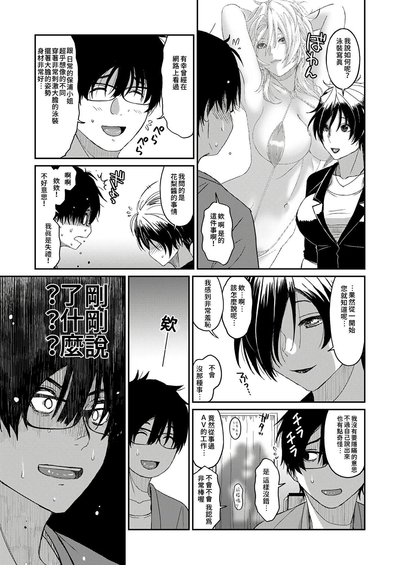 Itaiamai | 痛苦的甜蜜 Ch. 1-25 91