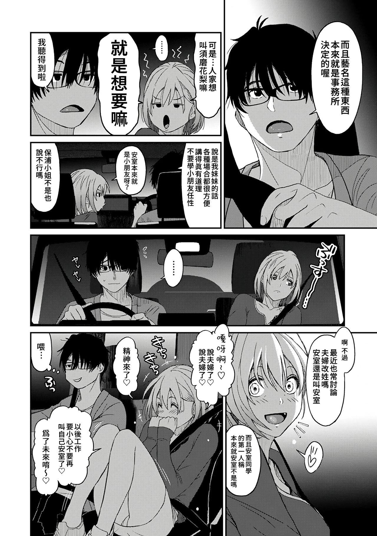 Itaiamai | 痛苦的甜蜜 Ch. 1-25 94