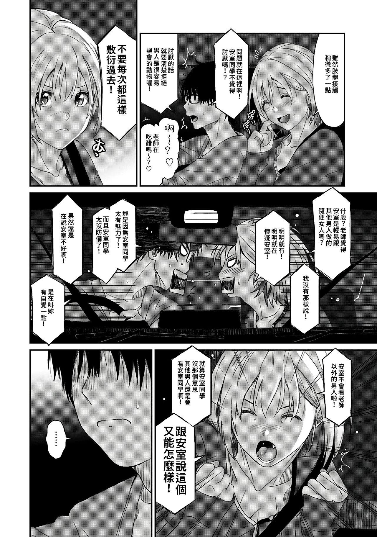 Itaiamai | 痛苦的甜蜜 Ch. 1-25 96