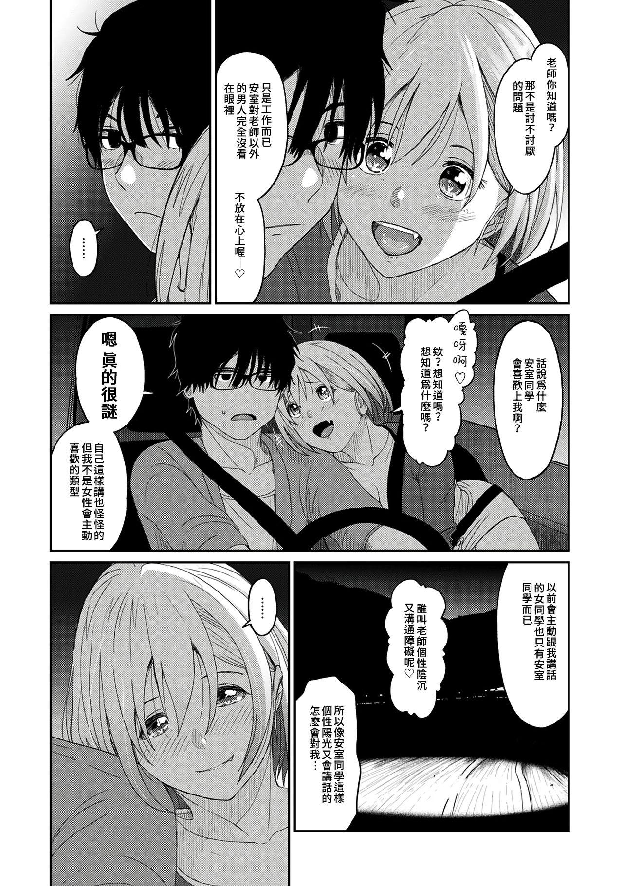 Itaiamai | 痛苦的甜蜜 Ch. 1-25 98