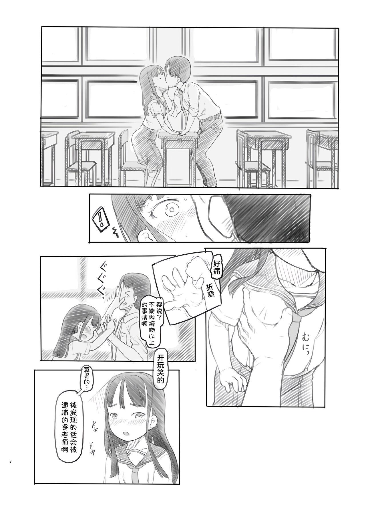 Saimin Shippai - Sensei wa Dou Shiyou mo Nai Baka desu 8