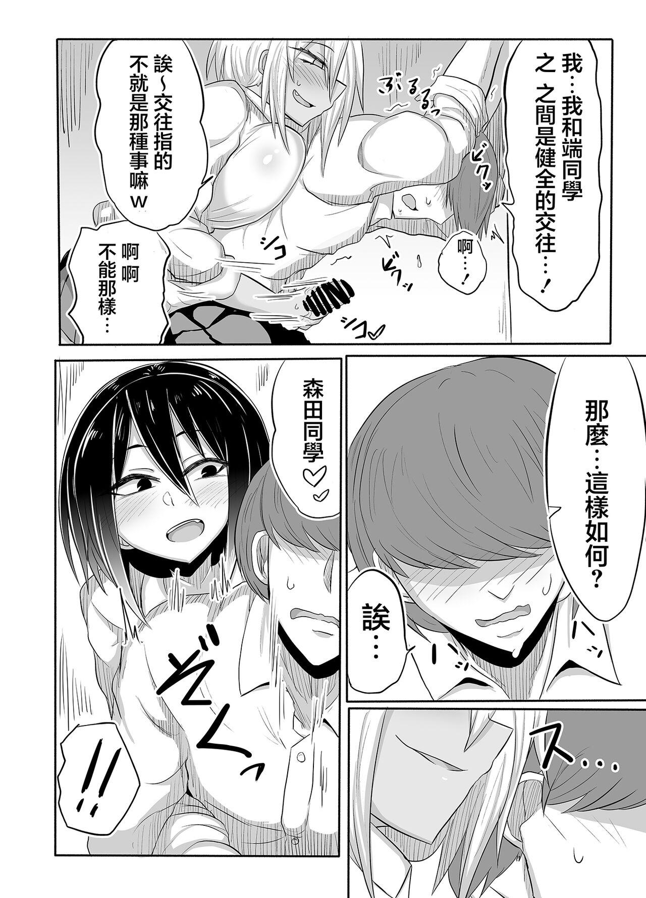 Orgasms Bitch JK Risa-chan no Baai | 婊子JK麗莎醬的情況 - Original Gay Massage - Page 9