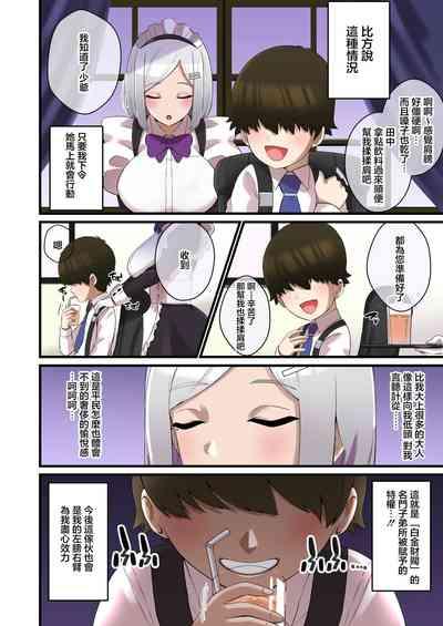Maid no Tokubetsu Paizuri Seikyouiku de Namaiki Bocchan ga Wakaraserareru Hanashi | 用女僕的特別乳交性教育來調教囂張小少爺的故事 3