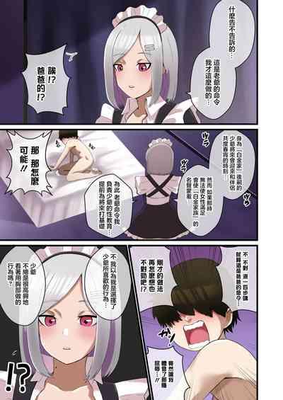 Maid no Tokubetsu Paizuri Seikyouiku de Namaiki Bocchan ga Wakaraserareru Hanashi | 用女僕的特別乳交性教育來調教囂張小少爺的故事 6