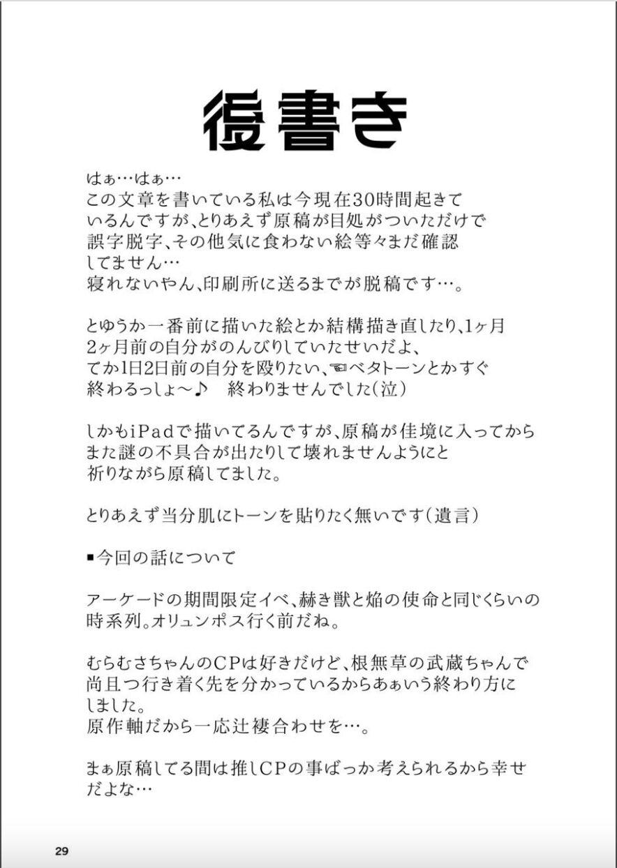 (C102) [Danbara dining hall (Nekohara Rurika)] Musashi-chan to Sex Shinaito Derenai Heya - A room you can't get out of unless you and Musashih avea se***. (Fate/Grand Order) [Chinese] 27