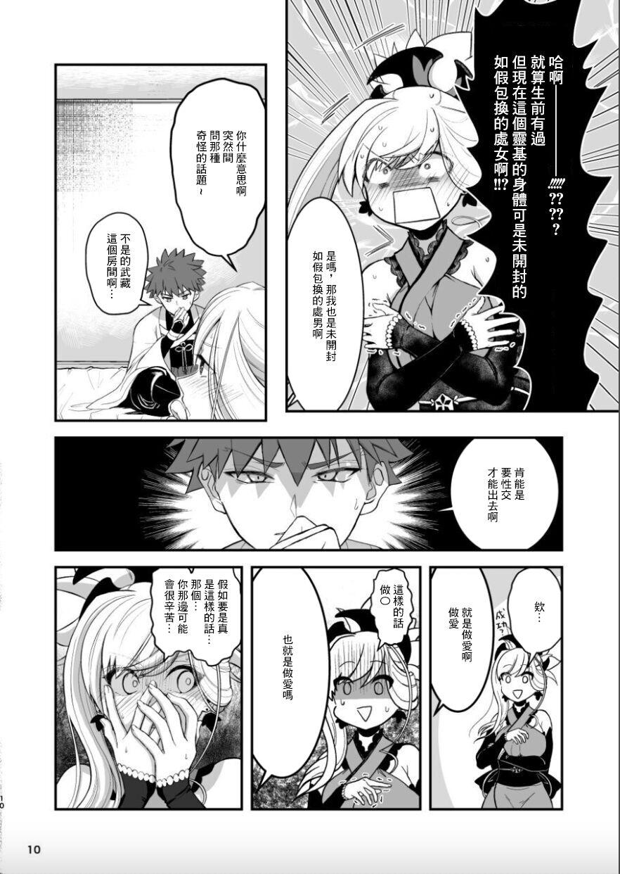 (C102) [Danbara dining hall (Nekohara Rurika)] Musashi-chan to Sex Shinaito Derenai Heya - A room you can't get out of unless you and Musashih avea se***. (Fate/Grand Order) [Chinese] 8