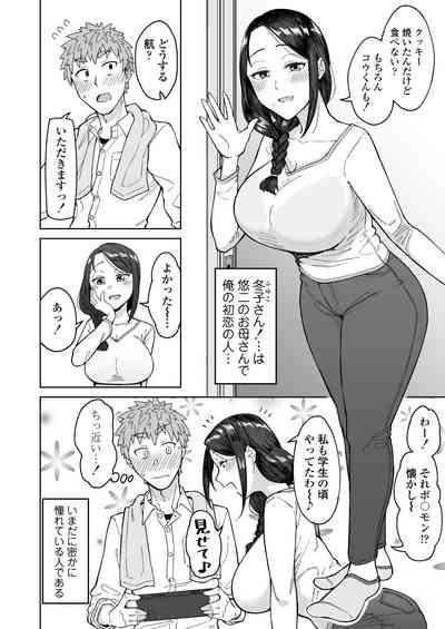 Hatsukoi no Hito wa, Tomodachi no Mama. 3
