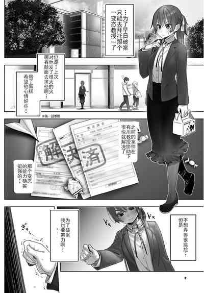 Tokyo Black BoxS Kyoujyu no Nanjiken Report抖S教授的疑案报告 02 2