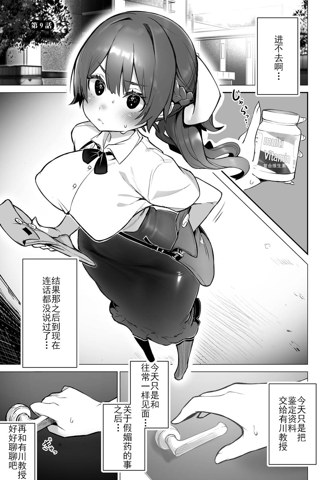 [Shimohara] Tokyo Black Box -Do-S Kyoujyu no Nanjiken Report- case. 9 | 东京黑匣子 - 抖S教授的疑案报告 09 (Dascomi Vol. 26) [Chinese] [Le_long] [Digital] 2