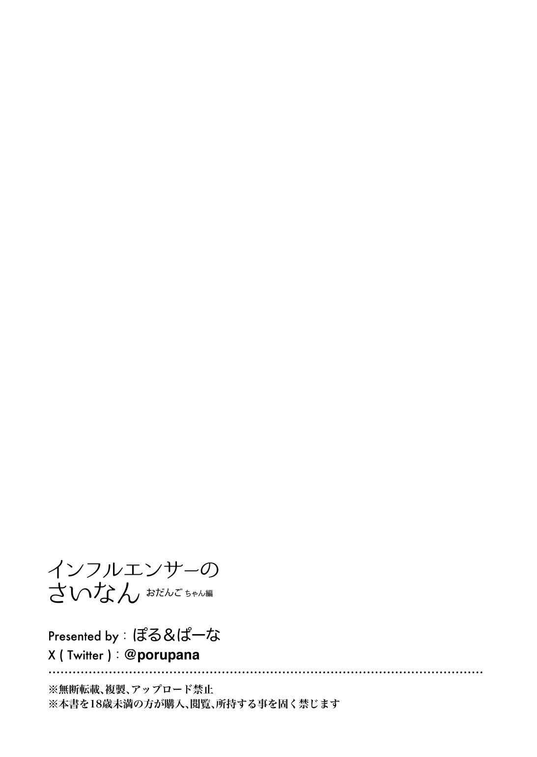 [Pol & Perna (Pol & Perna)] Influencer no Sainan 〜 Odango-chan Hen 〜 Full color GIF Ani-tsuki! 91