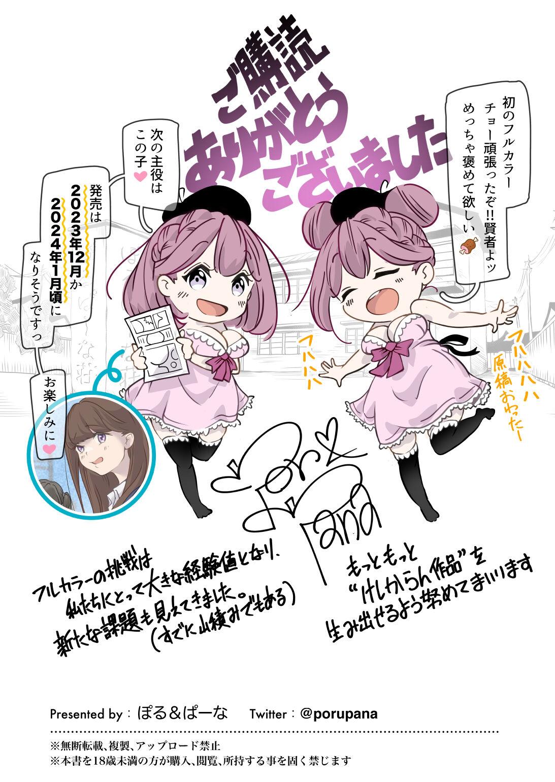 [Pol & Perna (Pol & Perna)] Influencer no Sainan 〜 Odango-chan Hen 〜 Full color GIF Ani-tsuki! 93