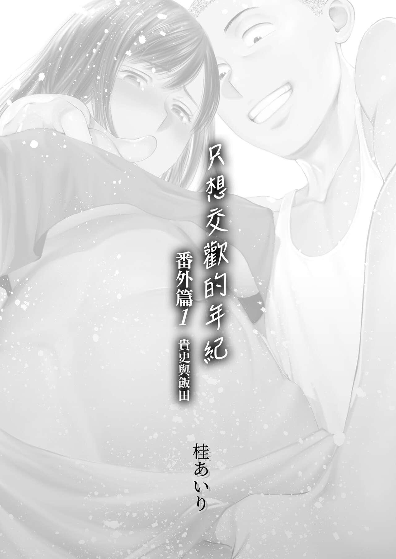 Cute [Katsura Airi] Karami Zakari Bangaihen ~Takashi to Iida~ | Entanglement Side Story ~Takashi and Iida~ [English] [Uncensored] - Original Big Dick - Page 2