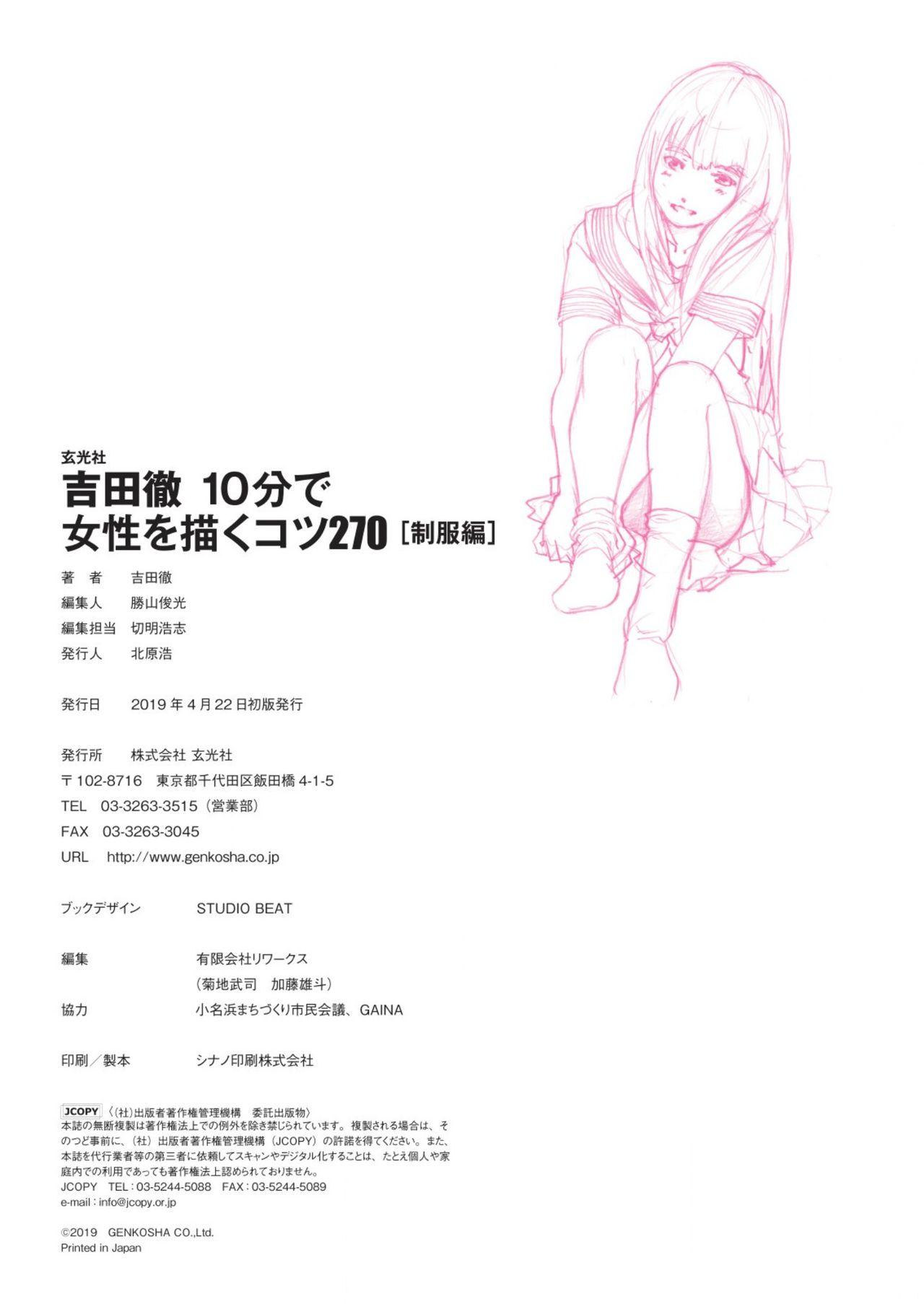 Toru Yoshida Tips for drawing women in 10 minutes 270 Uniforms 157