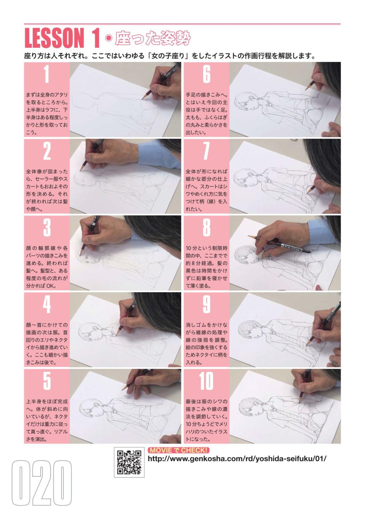 Toru Yoshida Tips for drawing women in 10 minutes 270 Uniforms 21