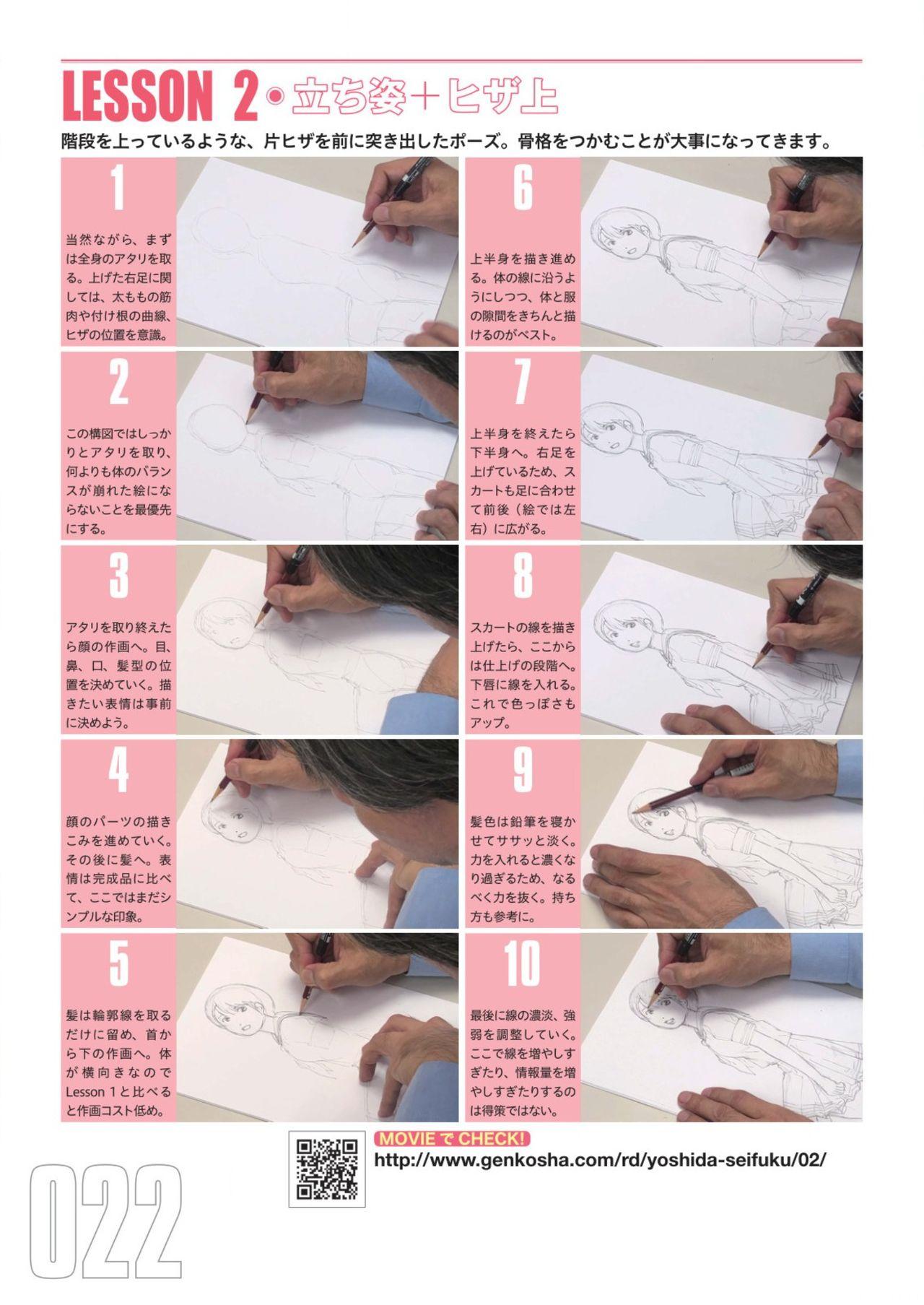 Toru Yoshida Tips for drawing women in 10 minutes 270 Uniforms 23