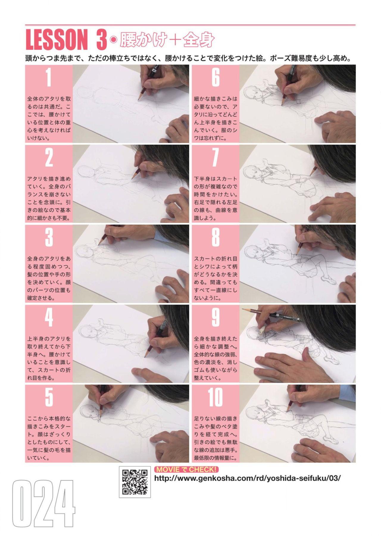 Toru Yoshida Tips for drawing women in 10 minutes 270 Uniforms 25
