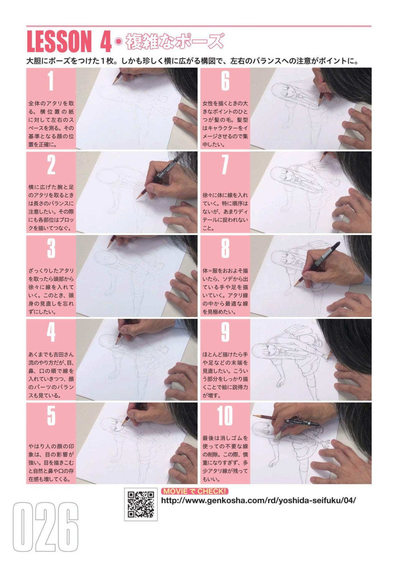 Toru Yoshida Tips for drawing women in 10 minutes 270 Uniforms 27
