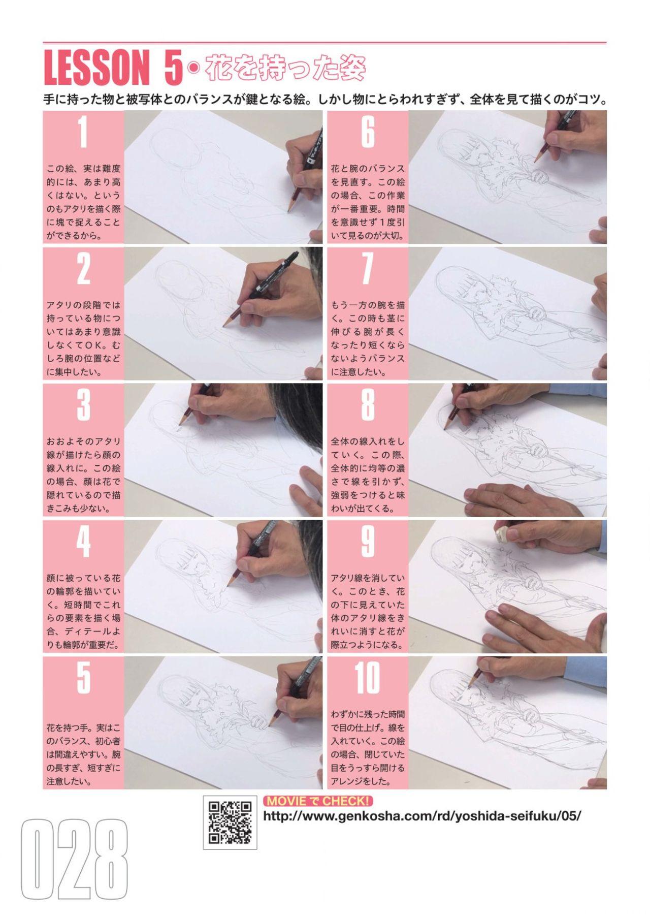 Toru Yoshida Tips for drawing women in 10 minutes 270 Uniforms 29
