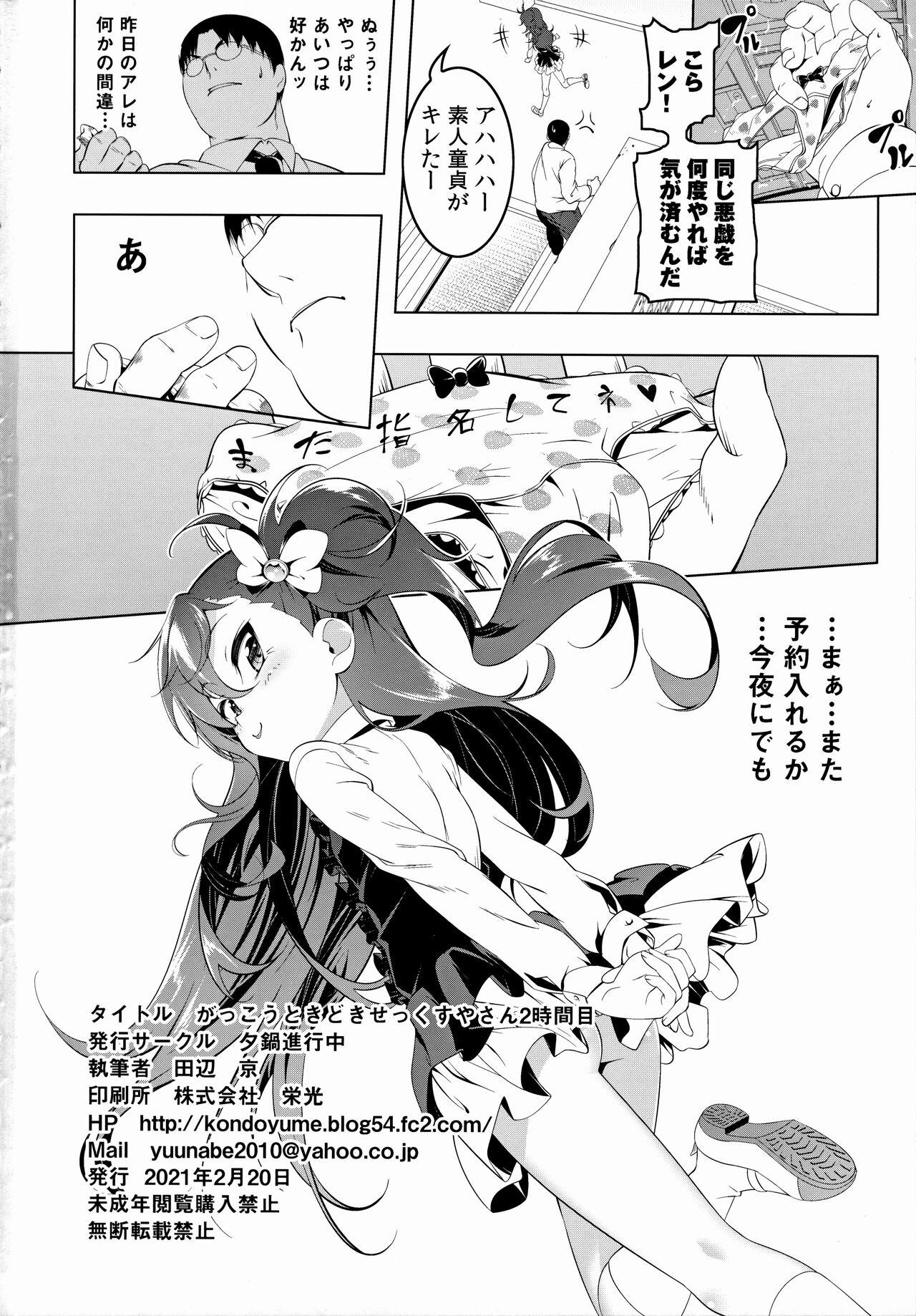 Old Young [Yuunabe Shinkouchuu (Tanabe Kyou)] Gakkou Tokidoki Sex Ya-san 2-jikanme - Original Femdom - Page 33
