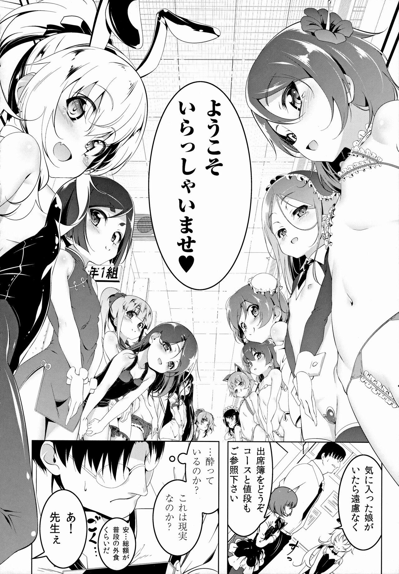 Old Young [Yuunabe Shinkouchuu (Tanabe Kyou)] Gakkou Tokidoki Sex Ya-san 2-jikanme - Original Femdom - Page 7