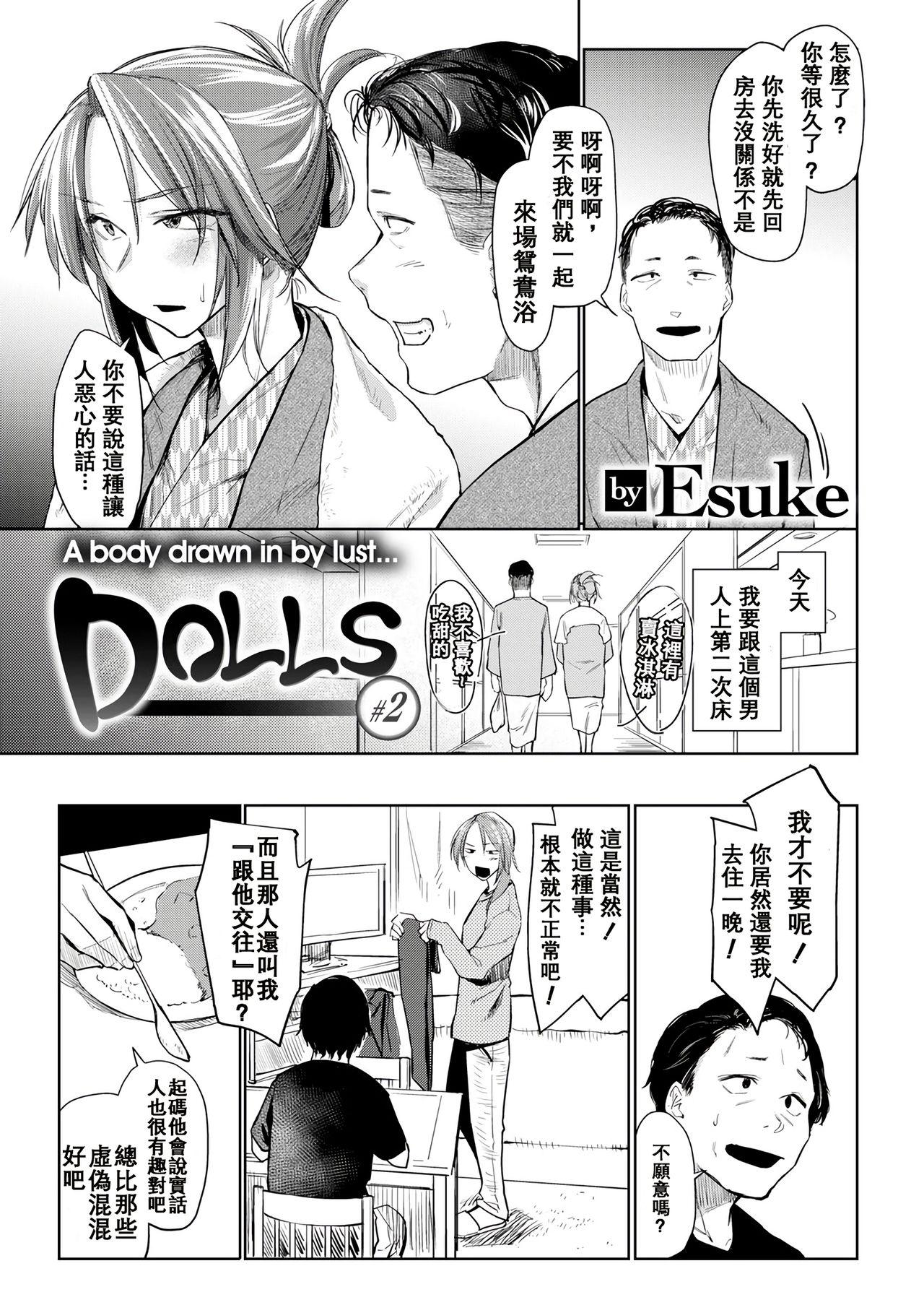 [Esuke] DOLLS ~Jun Nikutai Kankei~ + Toranoana Tokuten Sasshi Okurairi Scene Shuu [Decensored] 33