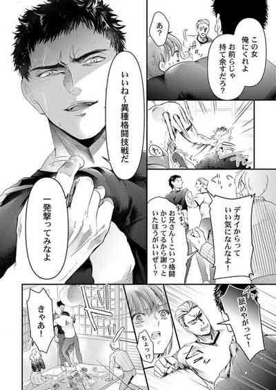 Waru I Otoko to Sekkusu Shitemiru ?～ Akuyaku Resurā ni Naku Hodo Ika Saremashita 1 10
