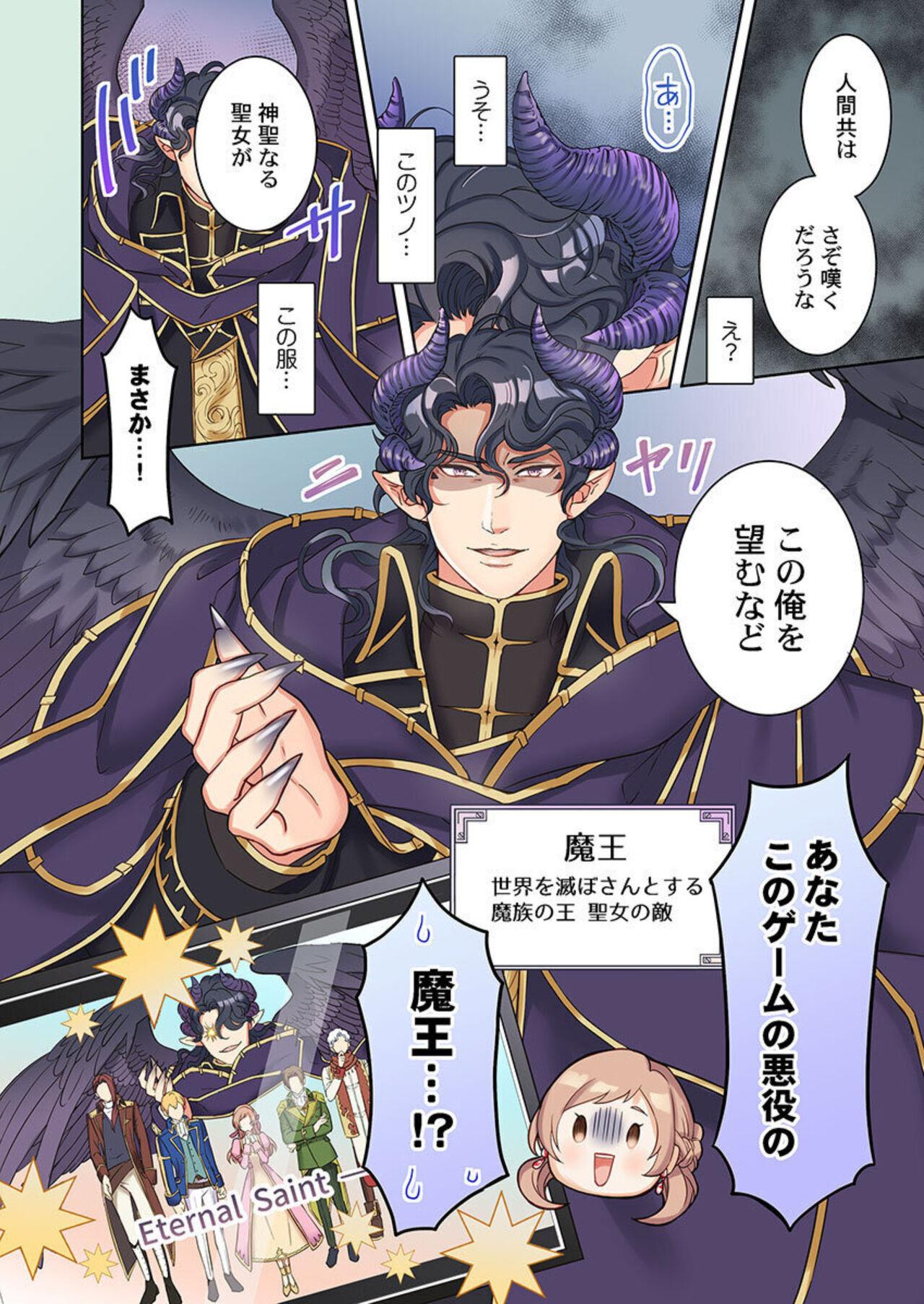 Tensei Seijo, Maou Ark Ninomi Hatsujousu ~ Kouryaku Taishou ni wa Zettai ni Tokimekenai Isekai de 1 - Page 26