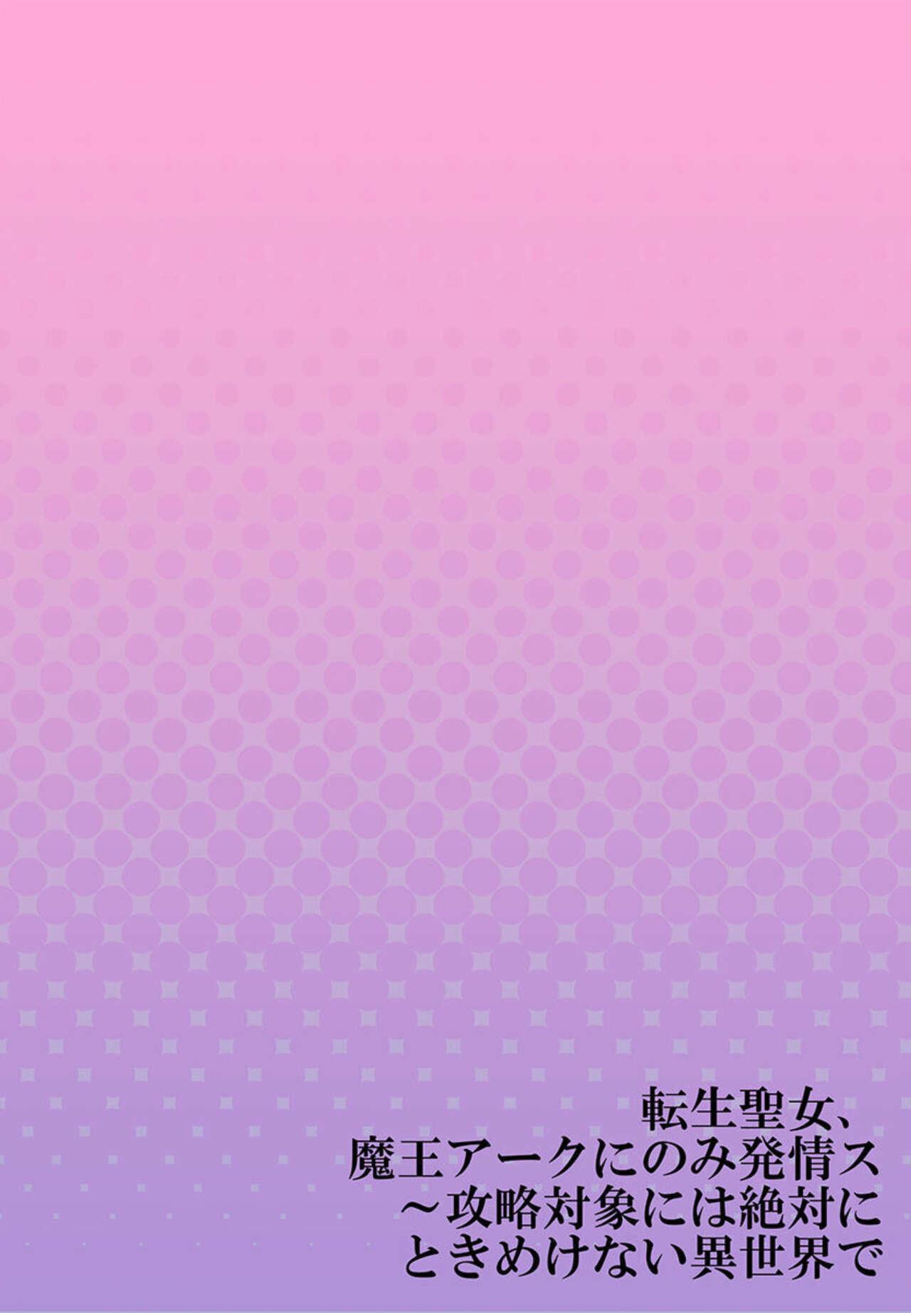 Tensei Seijo, Maou Ark Ninomi Hatsujousu ~ Kouryaku Taishou ni wa Zettai ni Tokimekenai Isekai de 1 - Page 28