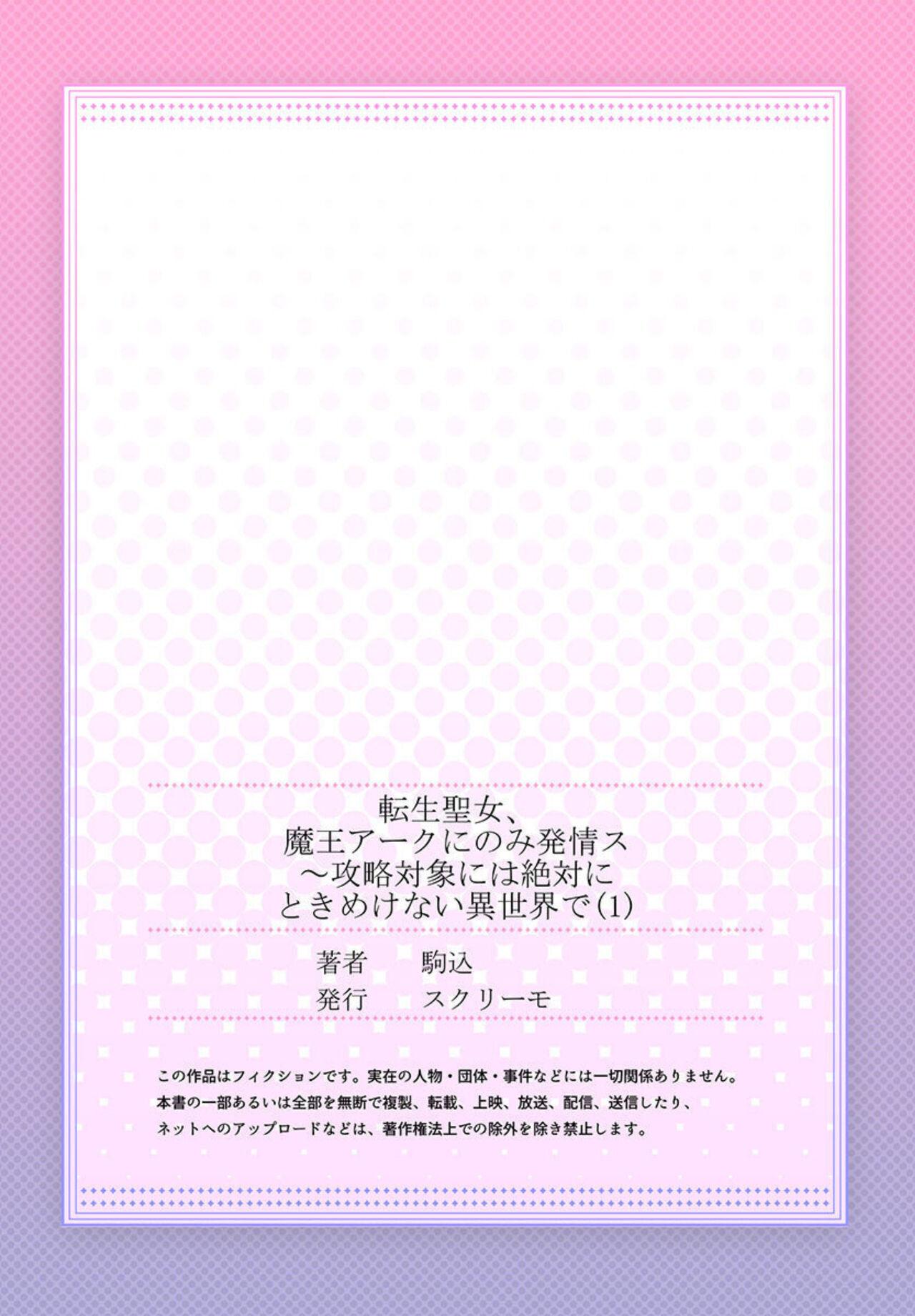Tensei Seijo, Maou Ark Ninomi Hatsujousu ~ Kouryaku Taishou ni wa Zettai ni Tokimekenai Isekai de 1 - Page 29