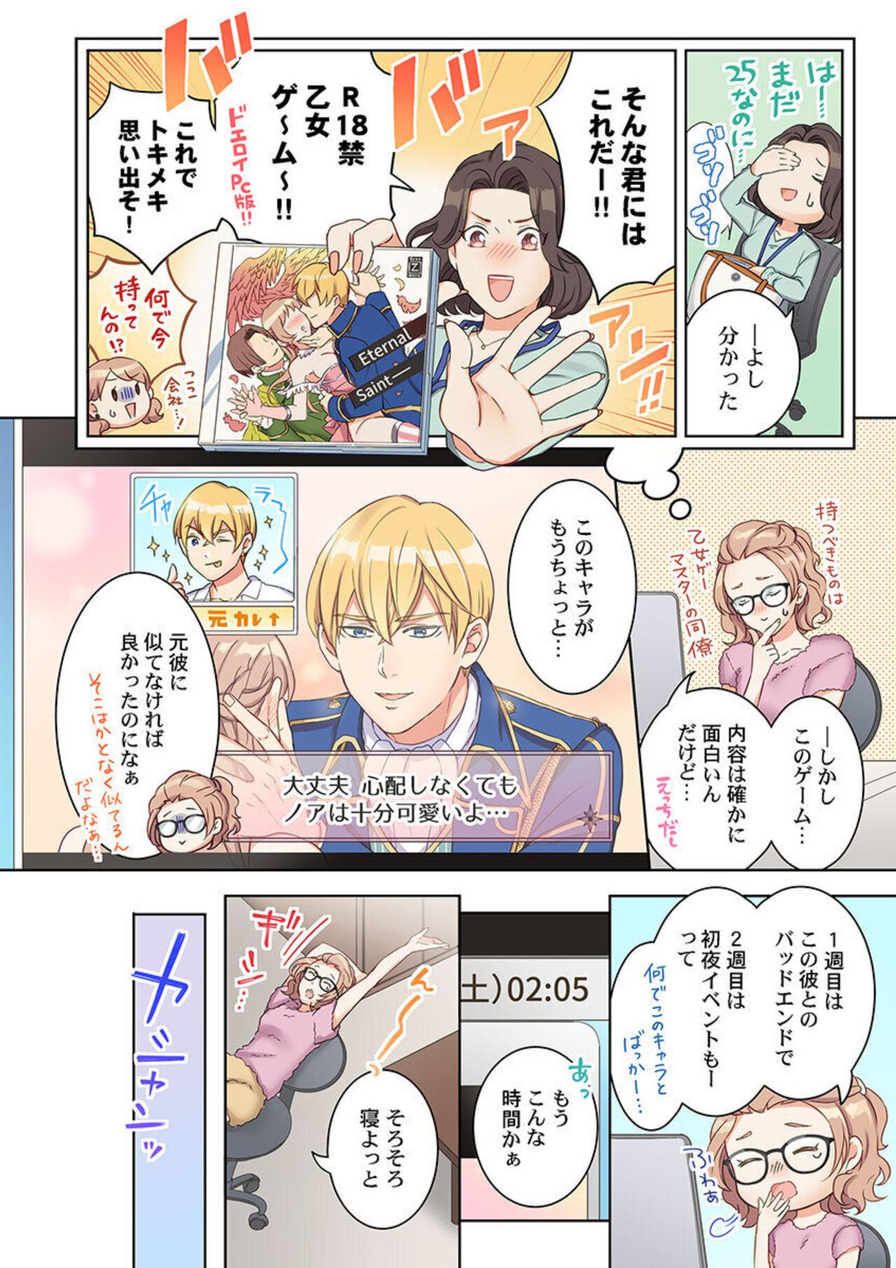 Tensei Seijo, Maou Ark Ninomi Hatsujousu ~ Kouryaku Taishou ni wa Zettai ni Tokimekenai Isekai de 1 - Page 4