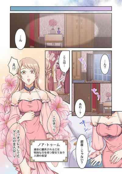 Tensei Seijo, Maou Ark Ninomi Hatsujousu ~ Kouryaku Taishou ni wa Zettai ni Tokimekenai Isekai de 1 5