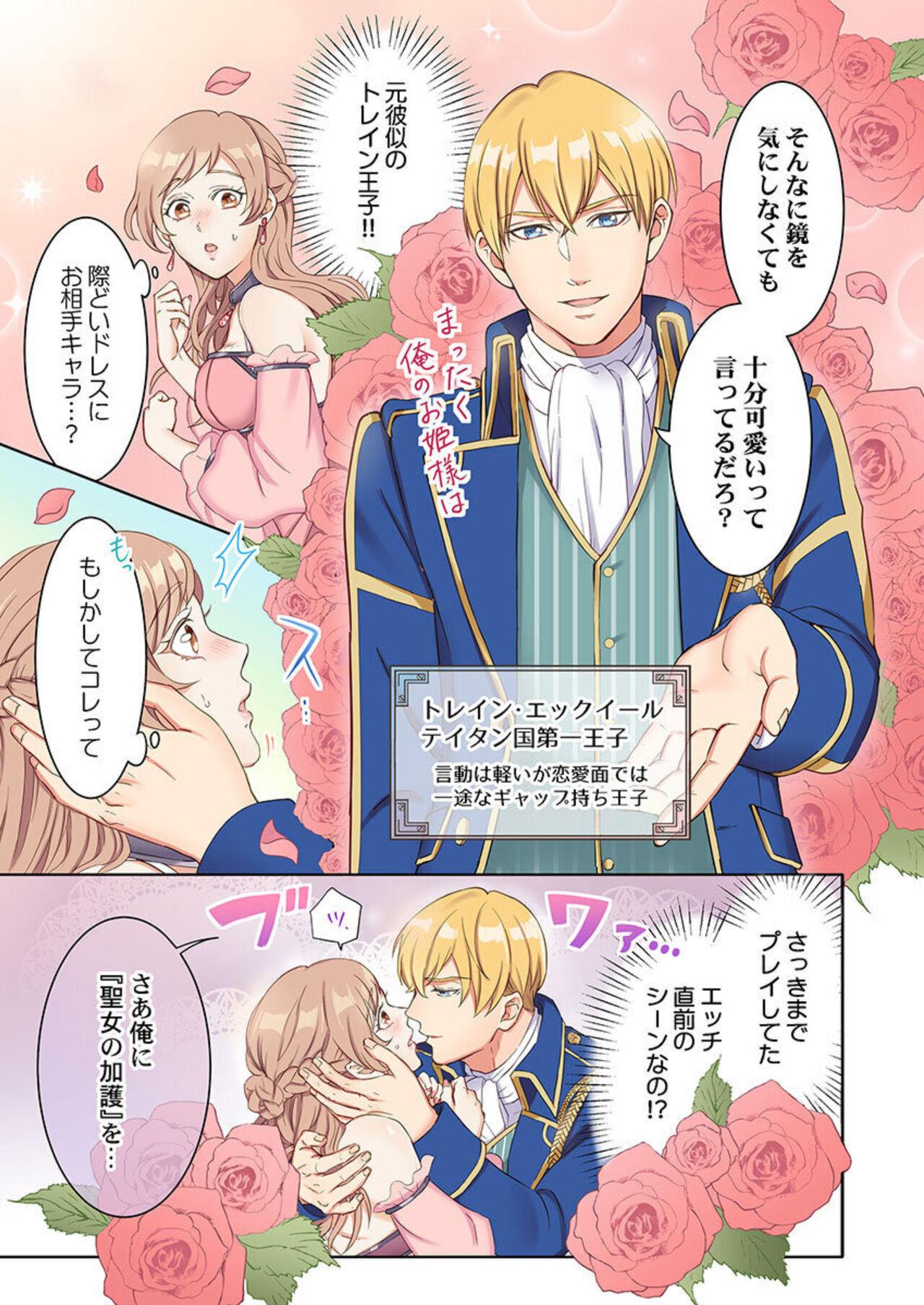 Tensei Seijo, Maou Ark Ninomi Hatsujousu ~ Kouryaku Taishou ni wa Zettai ni Tokimekenai Isekai de 1 - Page 7
