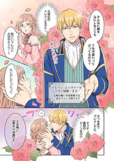 Tensei Seijo, Maou Ark Ninomi Hatsujousu ~ Kouryaku Taishou ni wa Zettai ni Tokimekenai Isekai de 1 7