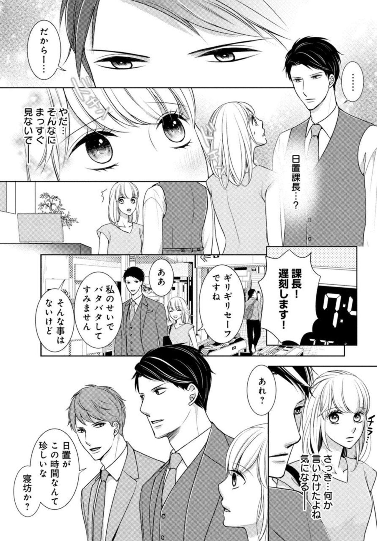 Dekiai Seifuku HighSpe Joushi to na Himitsu Doukyo Seikatsu 1 16