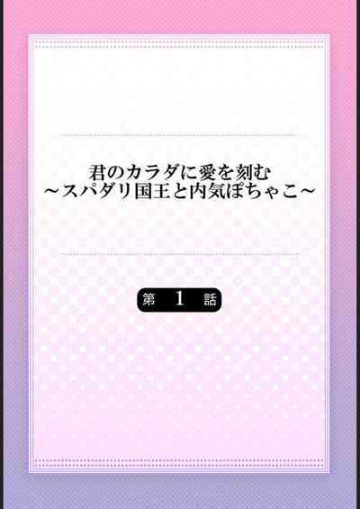 Kimi no Karada ni Ai o Kizamu1 2
