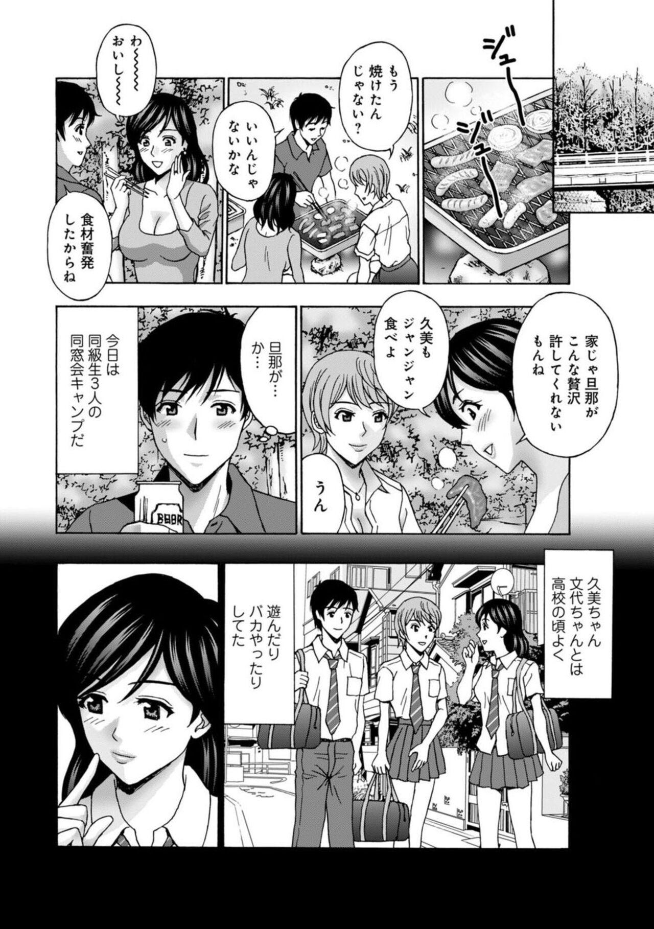 Stepsiblings [Hidemi Amano] Hitodzuma Kyanpu wa Nikuyoku no Utage ~ Saikai Osananajimi to 3-ri H ~[R 18-ban] 1 Pete - Page 4
