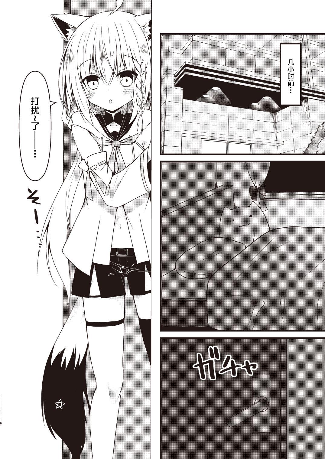 Denmark Seiso to Shokushu To kitsune - Hololive Cum In Mouth - Page 5