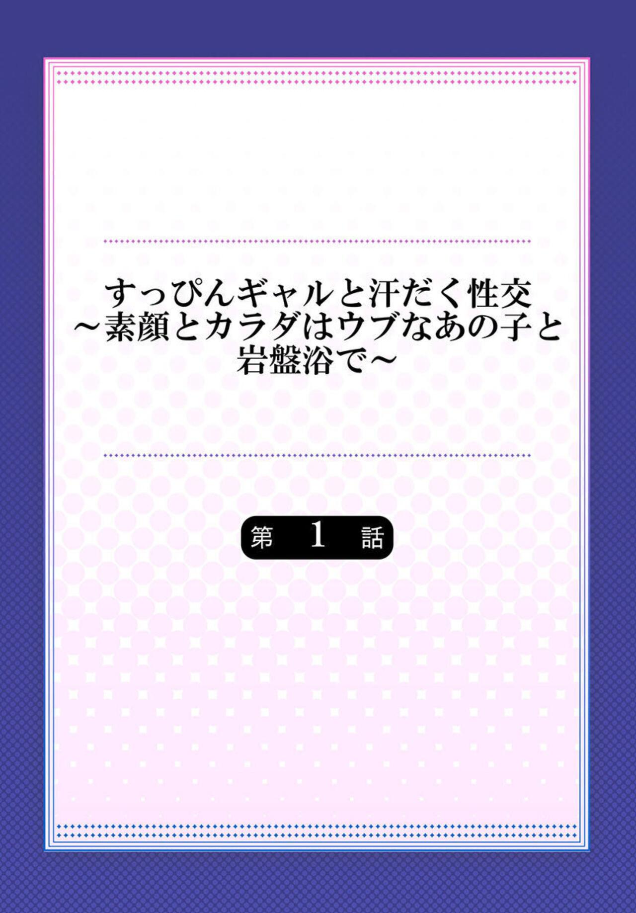 Piercing [Nyakotarou] Suppin Gal to Asedaku Seikou ~Sugao to Karada wa Ubu na Anoko to Ganbanyoku de~ 1 Foda - Page 2