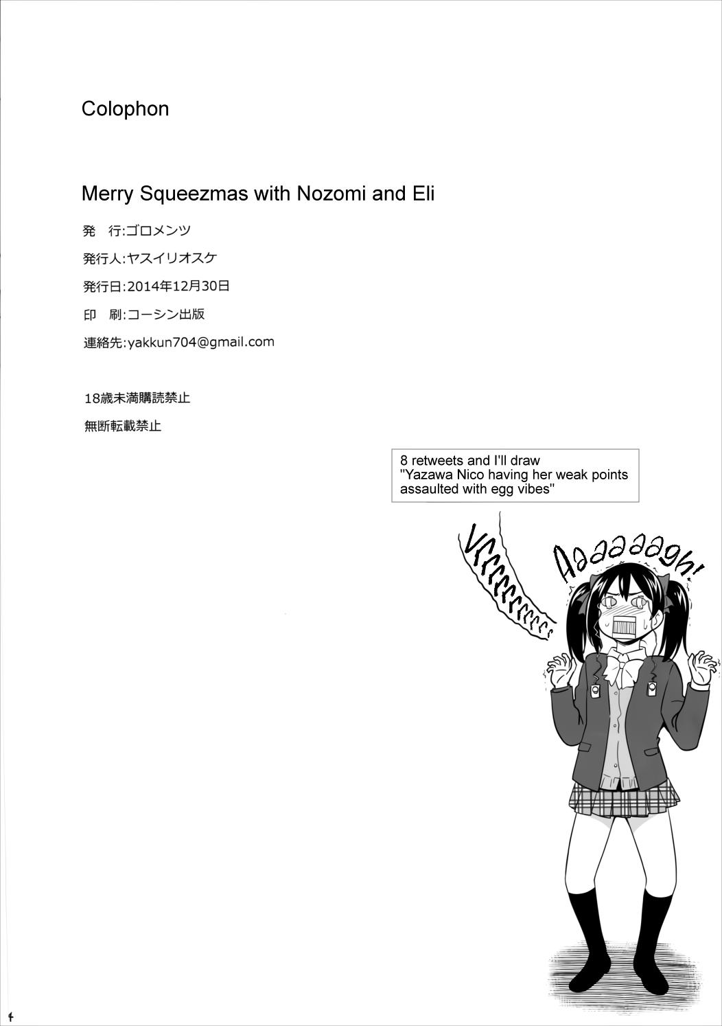 NozoEri Santa ni Shiboritorare'mas - Merry Squeezmas with Nozomi and Eli 23