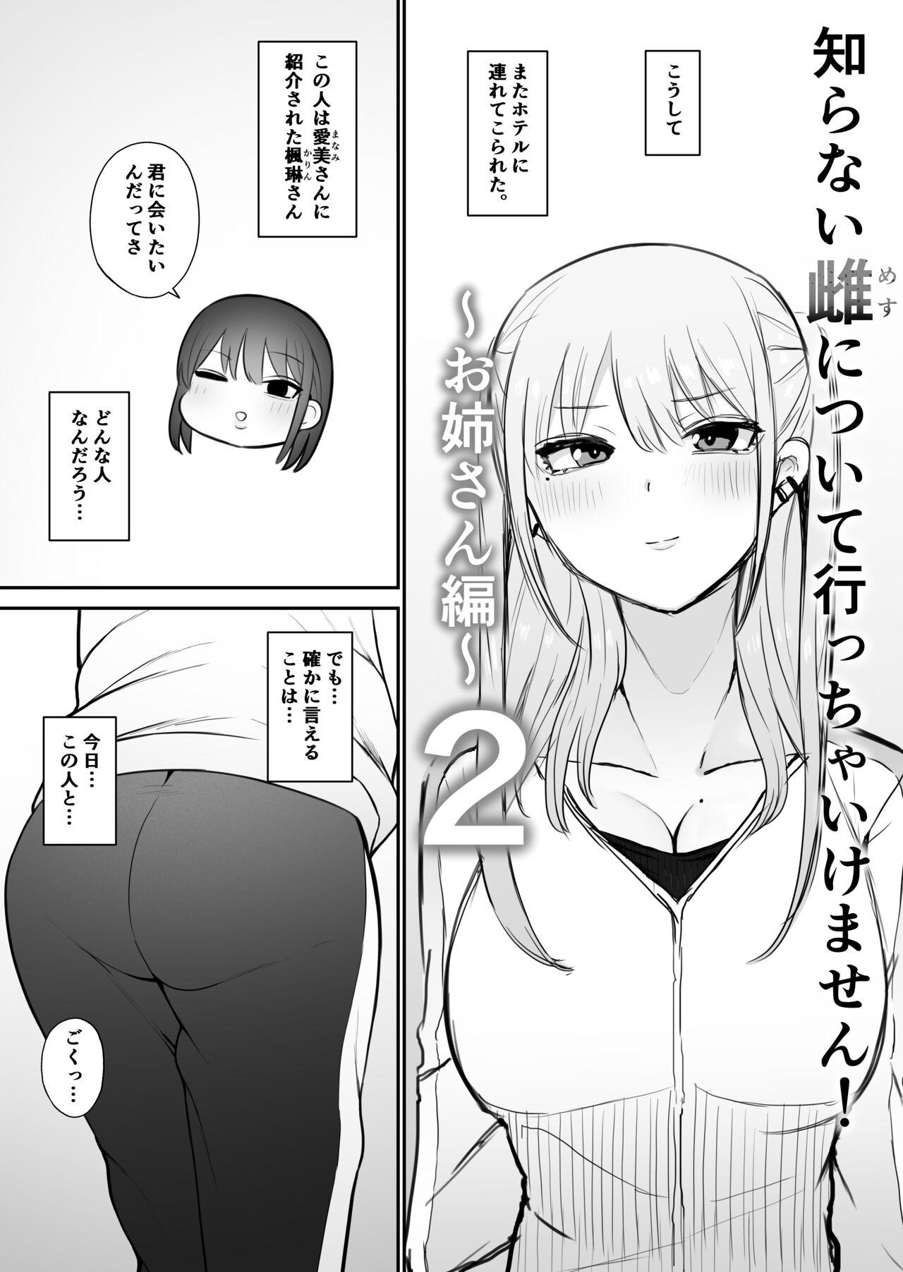 Fudendo [Monimonimo] Shiranai Mesu ni Tsuite Iccha Ikemasen! ~Onee-san Hen~ 2 - Original Gay Fucking - Page 3