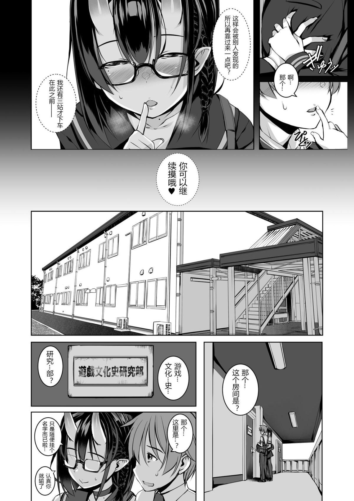 Rimming Ikenai Ko demo, Suki de Ite Kuremasu ka? Bear - Page 5